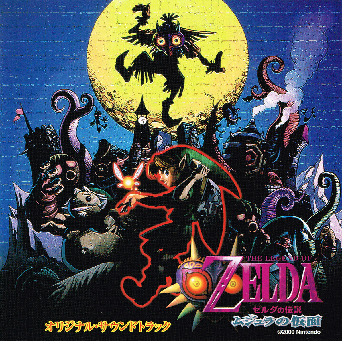 ゼルダの伝説: ムジュラの仮面 by 近藤浩治 [Koji Kondo] (Album