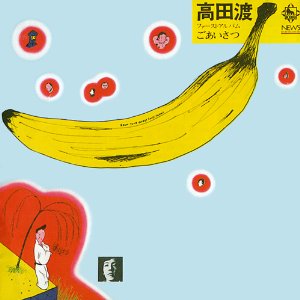 高田渡 Albums: songs, discography, biography, and listening guide