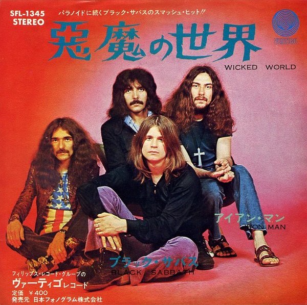 悪魔の世界 / アイアン・マン by ブラック・サバス [Black Sabbath
