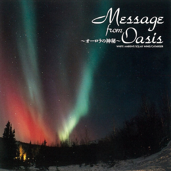 Message from Oasis ～オーロラの神秘～ by 小久保隆 [Takashi Kokubo