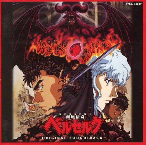 BERSERK FORCES 平沢進 シングルCD 剣風伝奇ベルセルク アニ 剣風伝奇ベルセルク by 平沢進 [Susumu Hirasawa] (Album, Television