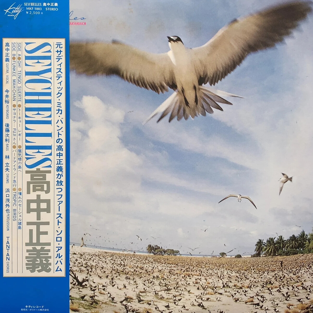 Seychelles by 高中正義 [Masayoshi Takanaka] (Album; Kitty; MKF