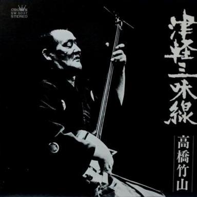 津軽三味線    高橋竹山 津軽三味線 by 高橋竹山 [Chikuzan Takahashi] (Album, Tsugaru