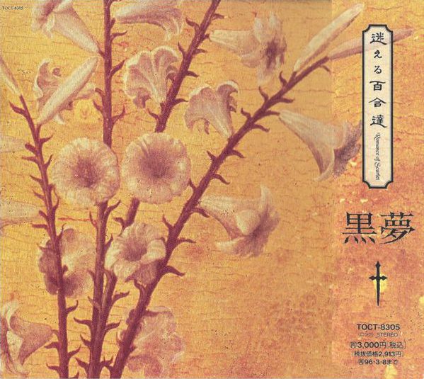 黒夢 Albums: songs, discography, biography, and listening guide