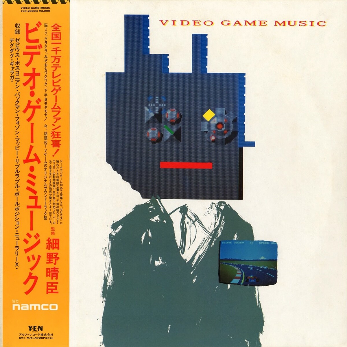 ナムコ・ビデオ・ゲーム・ミュージック/細野晴臣 13548712