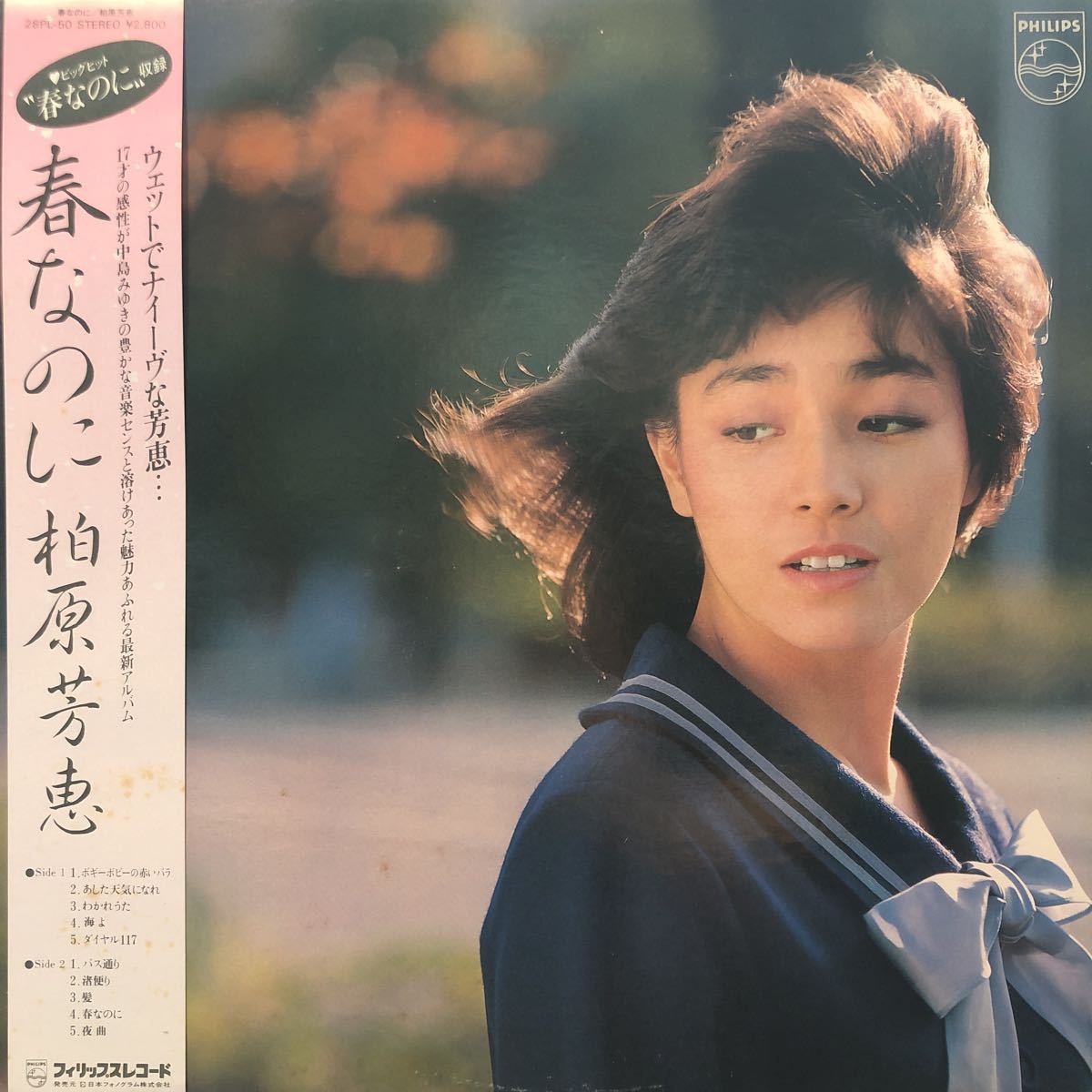 春なのに by 柏原芳恵 [Yoshie Kashiwabara] (Album, Idol kayō