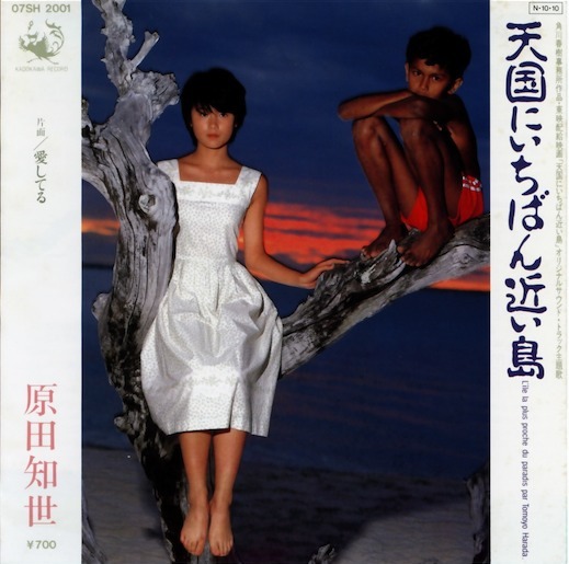 天国にいちばん近い島 / 愛してる by 原田知世 [Tomoyo Harada