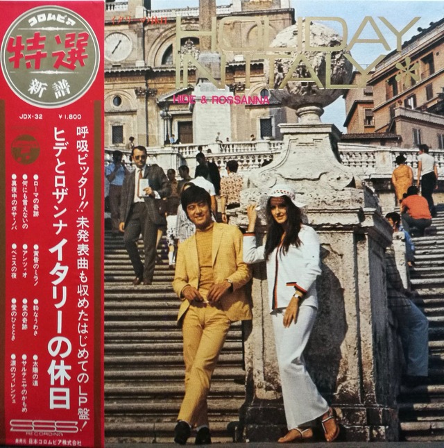ヒデとロザンナ Albums: songs, discography, biography, and