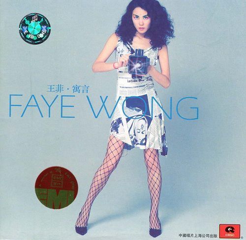 寓言(Yùyán) by 王菲[Faye Wong] (Album; CRSC; SCD-521): Reviews