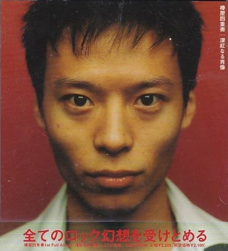 椿屋四重奏 Albums: songs, discography, biography, and listening
