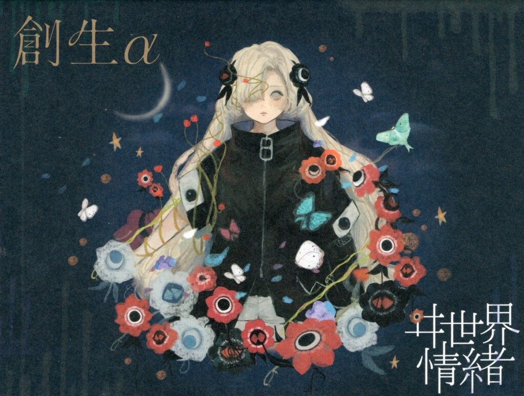 創生α ヰ世界情緒 CD 未開封品 創生α by ヰ世界情緒 [Isekaijoucho] (Album, J-Pop): Reviews