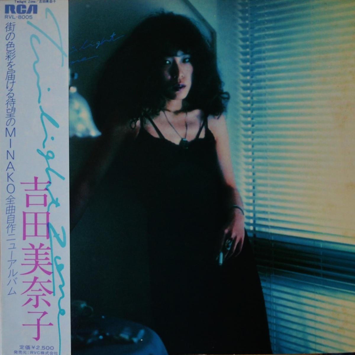 Twilight Zone by 吉田美奈子 [Minako Yoshida] (Album; RCA; RVL-8005