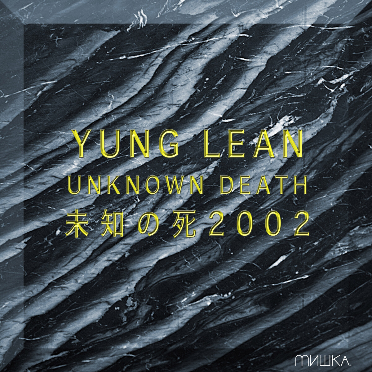 Unknown Death 2002 by Yung Lean (Mixtape, Cloud Rap): Reviews, Ratings ...