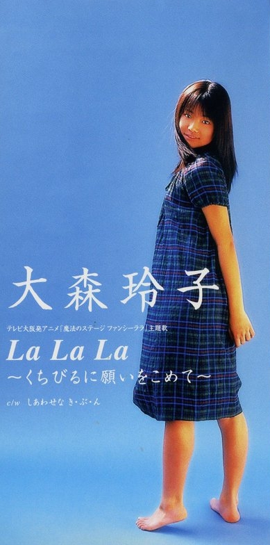 （初回限定）LaLaLaくちびるに願いをこめて(魔法のステージ ファンシーララ) La La La～くちびるに願いをこめて～ TVアニメ「魔法のステージ