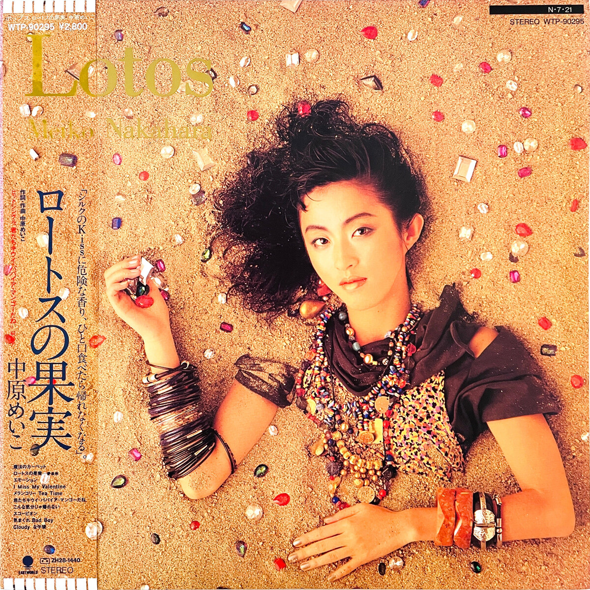 中原めいこ Albums: songs, discography, biography, and listening
