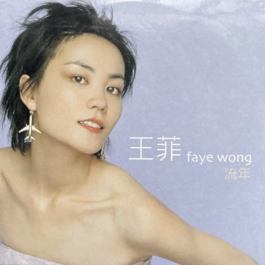 流年(Liúnián) by 王菲[Faye Wong] (Single, Pop): Reviews, Ratings