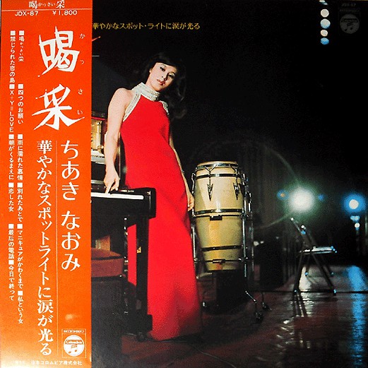 喝采 by ちあきなおみ [Naomi Chiaki] (Album, Kayōkyoku): Reviews
