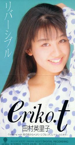 リバーシブル by 田村英里子 [Eriko Tamura] (Single, J-Pop): Reviews