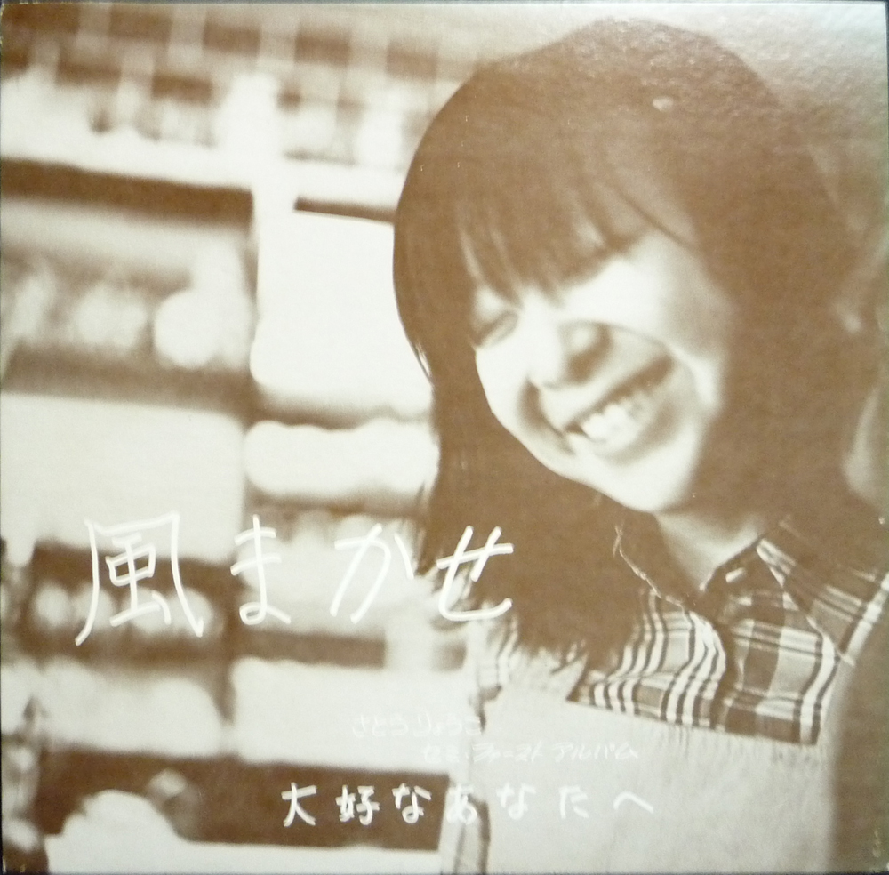 さとうりょうこ Albums: songs, discography, biography, and