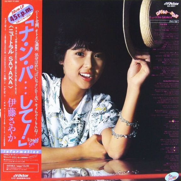 伊藤さやか Albums: songs, discography, biography, and listening