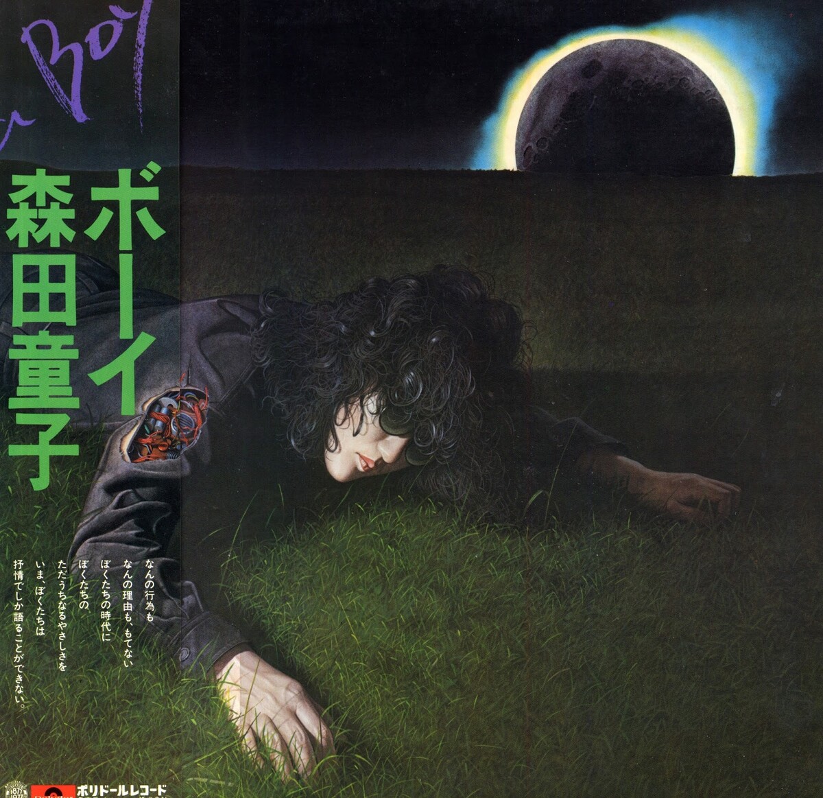 LP 森田童子 a BOY ボーイ MR 3085 帯付 高校教師 y157 ボーイ by 森田童子 [Douji Morita] (Album, Chamber Folk): Reviews