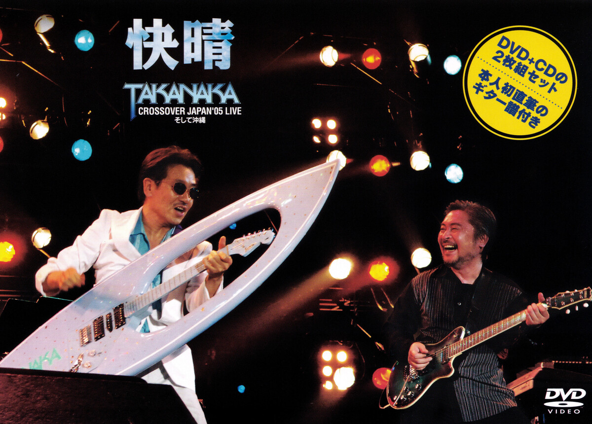 Takanaka Crossover Japan '05 Live by 高中正義 [Masayoshi Takanaka
