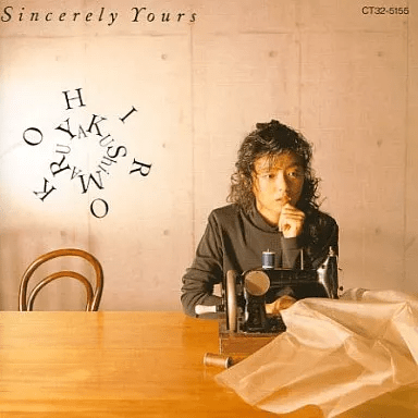 薬師丸ひろ子 シンシアリー・ユアーズ SINCELERY YOURS LP シンシアリー・ユアーズ by 薬師丸ひろ子 [Hiroko Yakushimaru] (Album