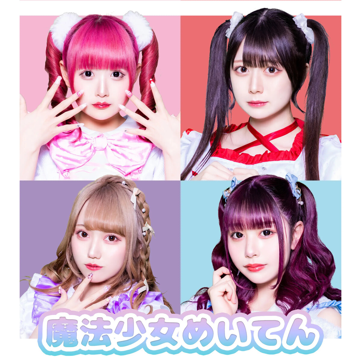 めいてん Albums: songs, discography, biography, and listening