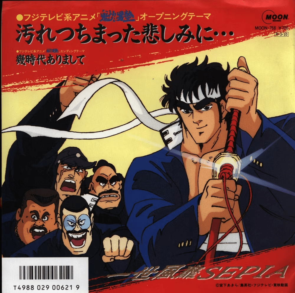 一世風靡セピア Albums: songs, discography, biography, and