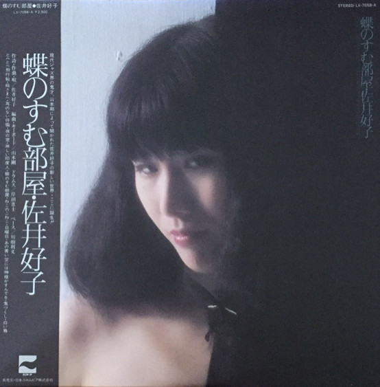 蝶のすむ部屋 by 佐井好子 [Yoshiko Sai] (Album, New Music): Reviews