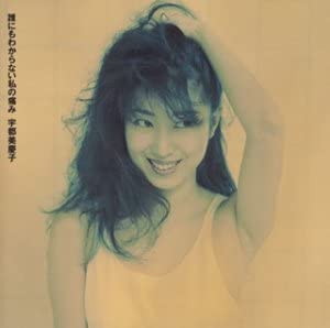 宇都美慶子 CD　誰にわからない私の痛み　廃盤 誰にもわからない私の痛み by 宇都美慶子 [Keiko Utsumi] (Album
