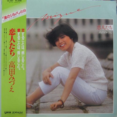 恋人たち by 高田みづえ [Mizue Takada] (Album): Reviews, Ratings