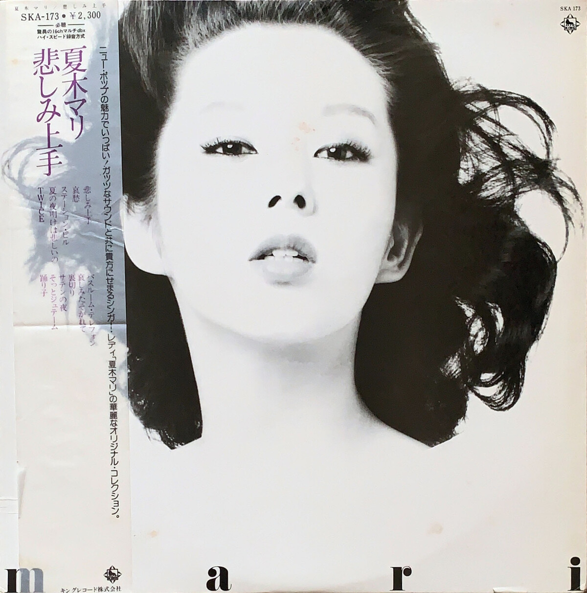 夏木マリ Albums: songs, discography, biography, and listening
