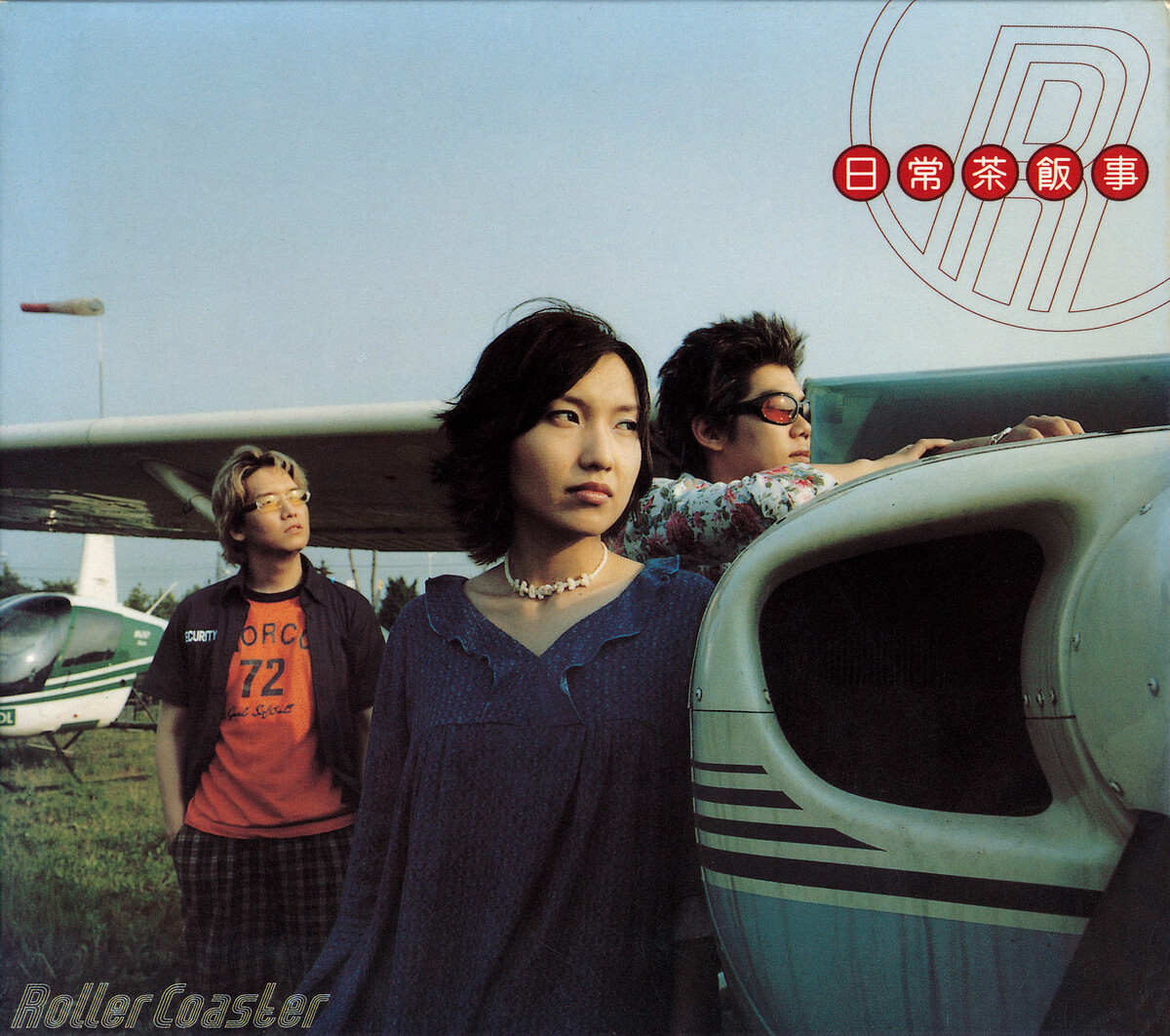 Roller Coaster 日常茶飯事 CD 日常茶飯事 by Roller Coaster (Album, Acid Jazz): Reviews, Ratings
