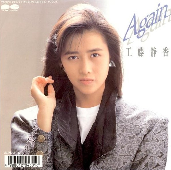 Again / If by 工藤静香 [Shizuka Kudo] (Single; Pony Canyon; 7A0801