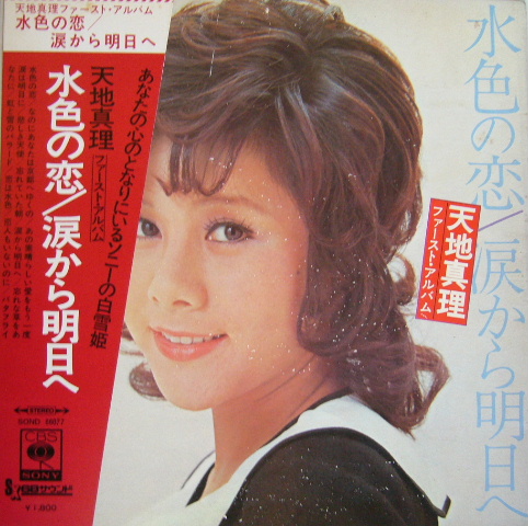 天地真理 Albums: songs, discography, biography, and listening