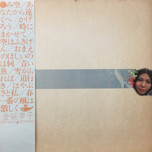 [レコード] 金延幸子　み空　LP sachiko kanenobu み空 by 金延幸子 [Sachiko Kanenobu] (Album, Singer-Songwriter