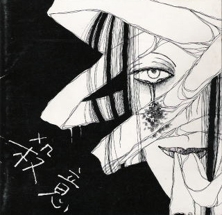 殺意 by Gilles de Rais (Album, Heavy Metal): Reviews, Ratings