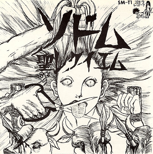 ソドム「聖レクイエム」SODOM、ハードコア時代CD 聖レクイエム by ソドム (Album, Hardcore Punk): Reviews, Ratings