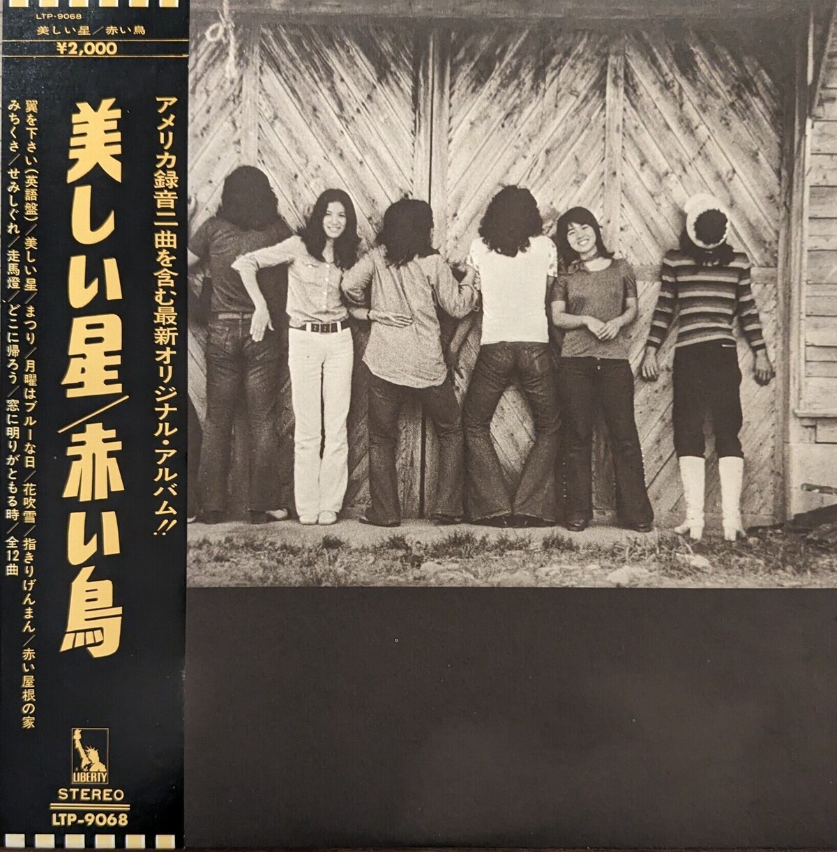 赤い鳥/コンプリート・コレクション 1969-1974 Amazon Music - 赤い鳥
