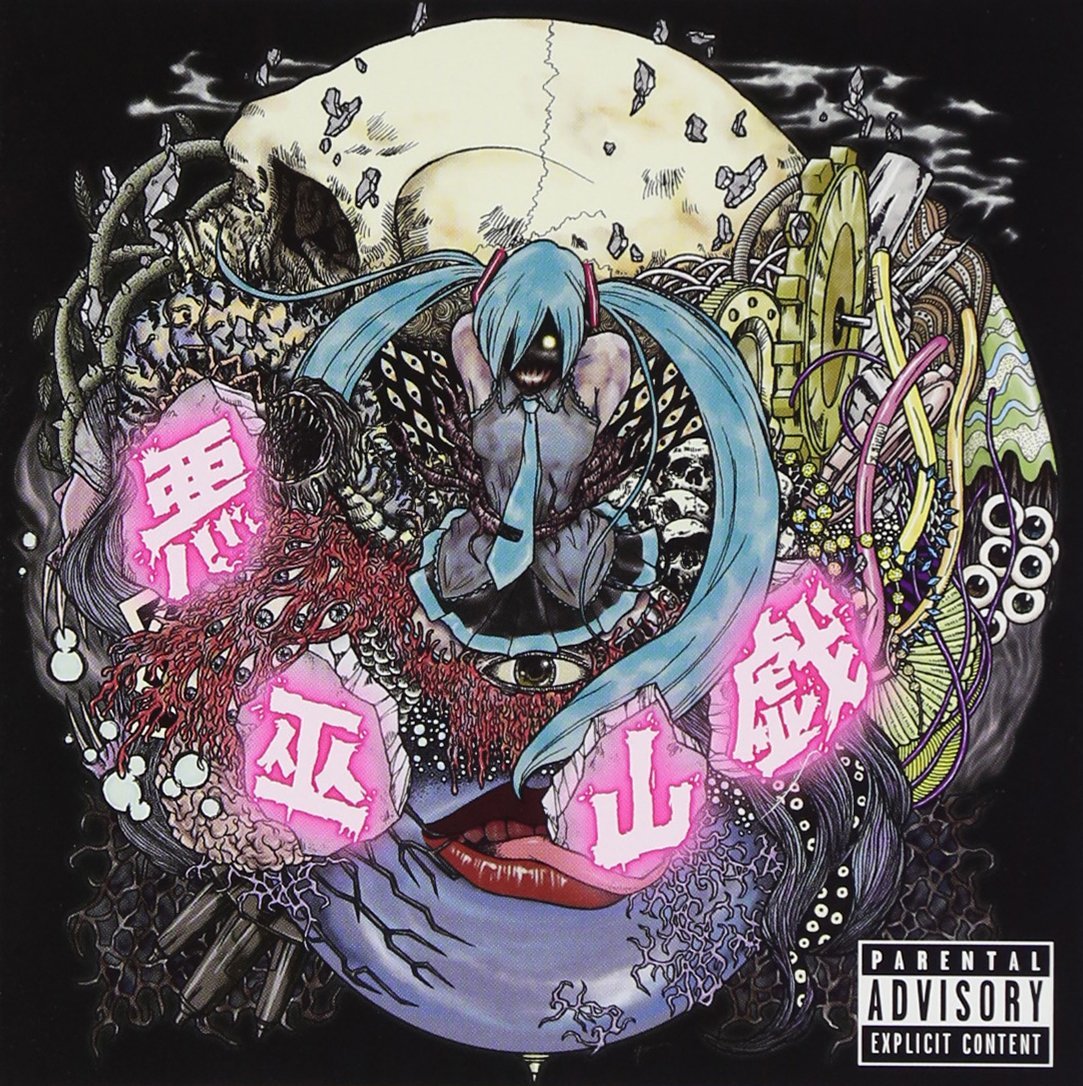 悪巫山戯 by 鬱P [Utsu-P] (Album, Melodic Metalcore): Reviews