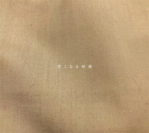 さよならポエジー Albums: songs, discography, biography, and