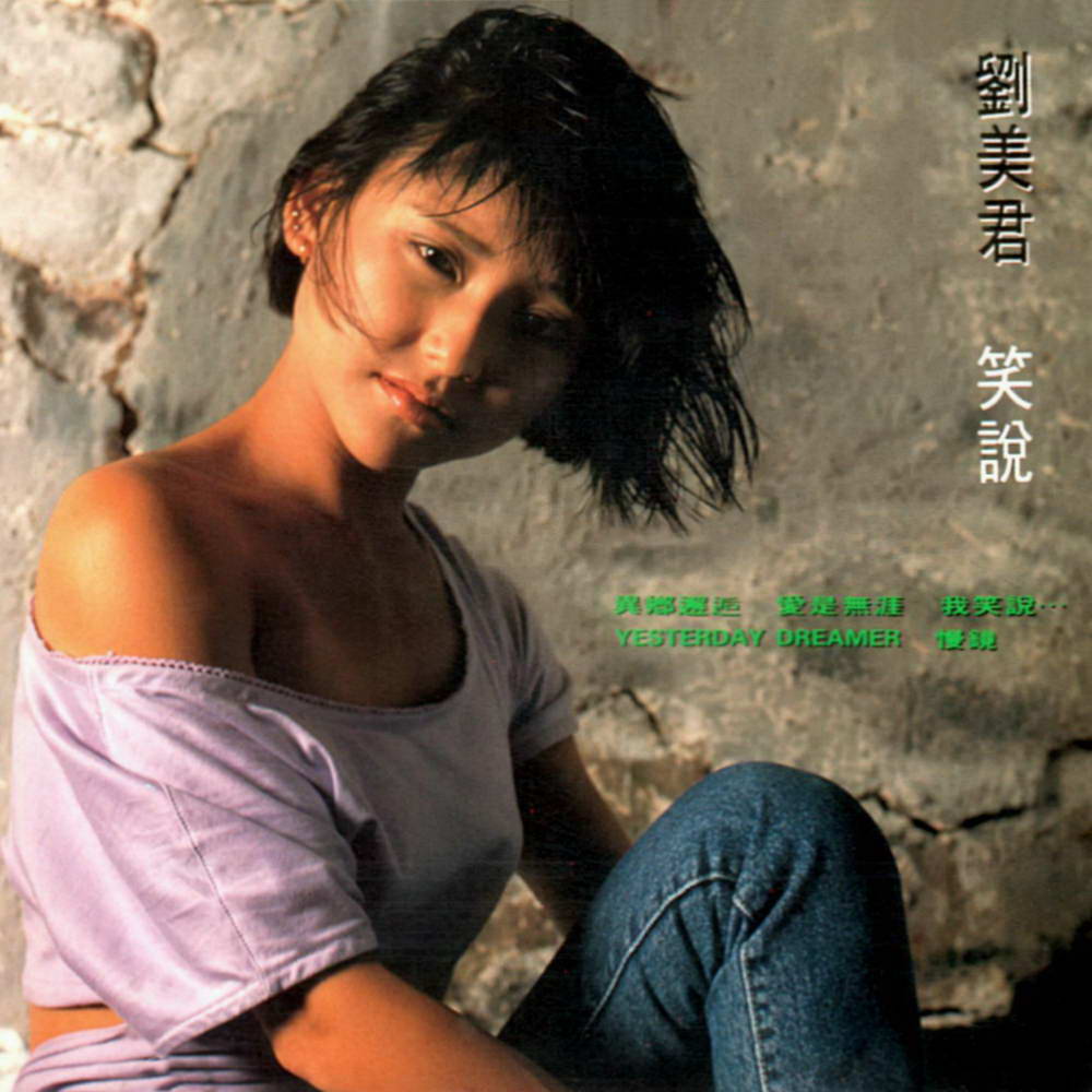 劉美君 Prudence Liew 笑說 CD 笑說by 劉美君[Prudence Liew] (Album; Current; 8.280017): Reviews