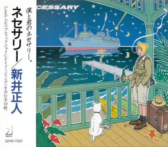 Necessary by 新井正人 [Masahito Arai] (Album): Reviews, Ratings
