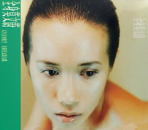 莫文蔚 Karen Mok カレン・モク　全身 CD 全身莫文蔚by 莫文蔚[Karen Mok] (Album; 金蜂): Reviews, Ratings