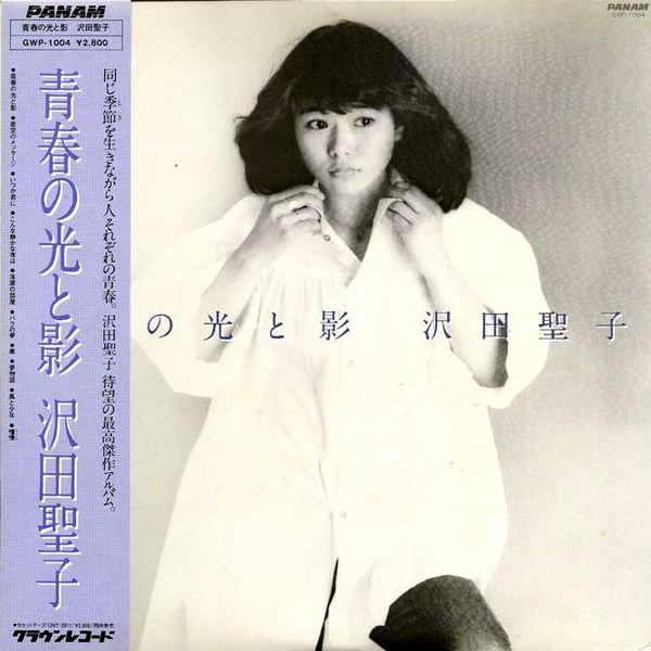 SHOKO SAWADA 沢田聖子 沢田聖子 Albums: songs, discography, biography, and listening