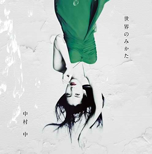 中村中 Albums: songs, discography, biography, and listening guide