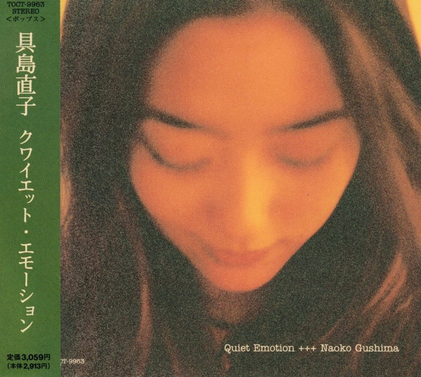 Quiet Emotion by 具島直子 [Naoko Gushima] (Album, Sophisti-Pop