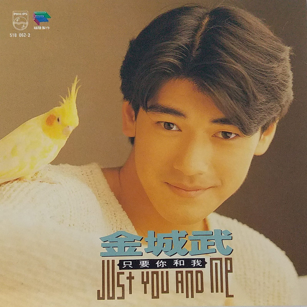 金城武　超レア初期CD2枚　新品未開封 只要你和我by 金城武[Takeshi Kaneshiro] (Album; 518 062-2): Reviews