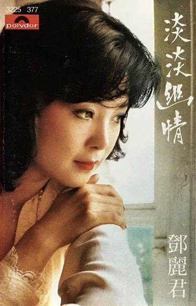 淡淡幽情(Dàndàn yōuqíng) by 鄧麗君[Teresa Teng] (Album; Polydor